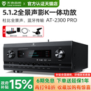 PRO全景声5.1.2客厅用家庭影院7.1声道影K一体功放 2300 天逸