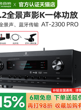 天逸 AT-2300 PRO全景声5.1.2客厅用家庭影院7.1声道影K一体功放