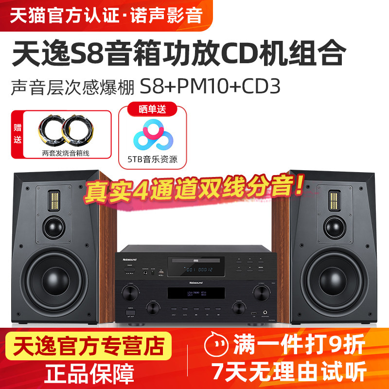 Winner/天逸 童笛S8发烧hifi三分频8寸书架音箱双线分音功放组合