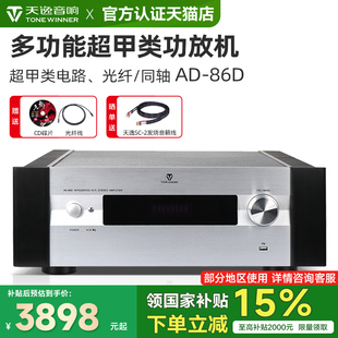 Winner 86D高保真多功能HIFI家用超甲类蓝牙大功率功放机 天逸AD