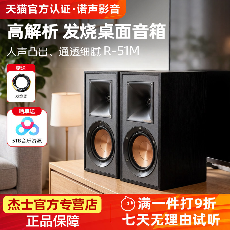 klipsch/杰士 R-51M发烧HIFI书架音箱号角监听HIFI桌面组合音响