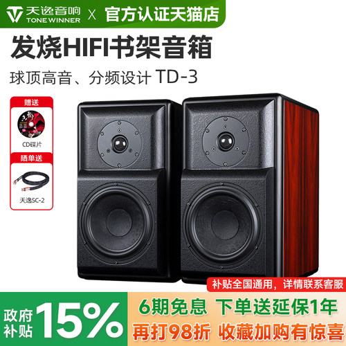 天逸童笛三号音箱发烧木质