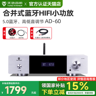 蓝牙hifi小功放无损dac解码 60合并式 器耳放一体放大器 天逸