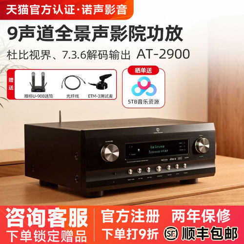 天逸家庭影院9声道/11声道功放机