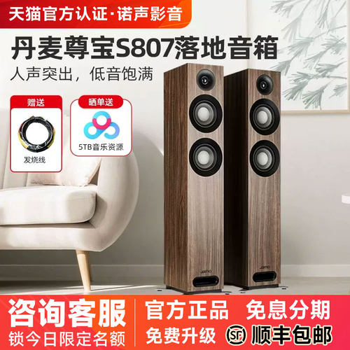 尊宝S807发烧hifi落地音箱套装