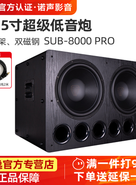 天逸风暴SUB-8000PRO双15寸大功率专业影院发烧HiFi有源重低音炮