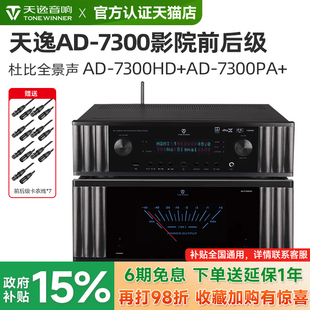 7300PA 器AD 7声道纯后级功放进口 7300HD全景声4K前级解码 天逸AD