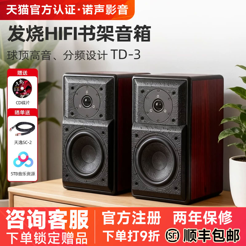 天逸 童笛三号TD-3音箱发烧HI-FI书架音箱 高保真木质无源音响2.0