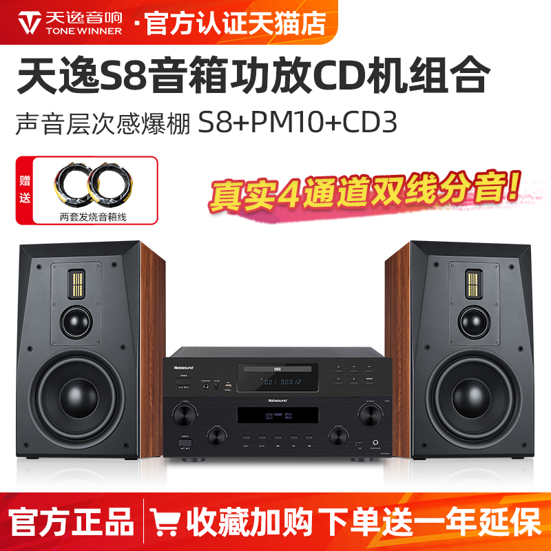Winner/天逸 童笛S8发烧hifi三分频8寸书架音箱双线分音功放组合