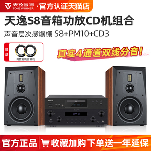 Winner 童笛S8发烧hifi三分频8寸书架音箱双线分音功放组合 天逸