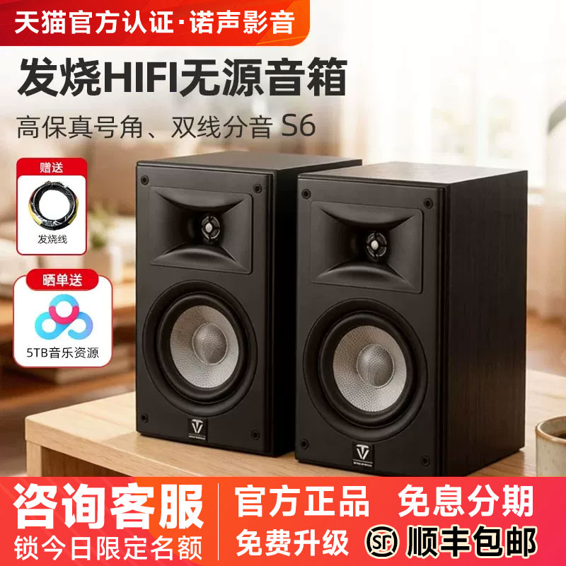 Winner/天逸童笛S6发烧级hifi无源音箱6.5寸重低音高保真号角音响