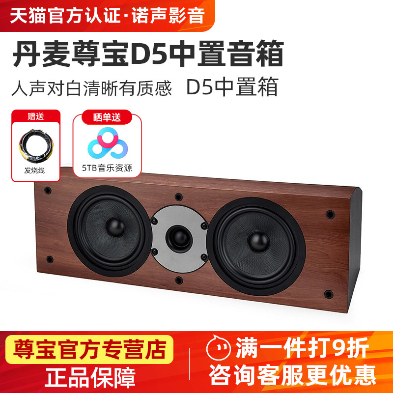 jamo丹麦尊宝D5 cen家庭影院中置声道音箱HiFi无源高保真人声音响