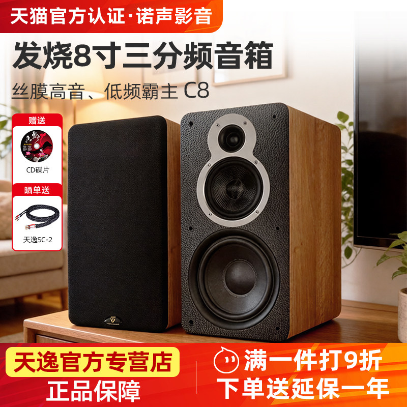 Winner/天逸童笛C8发烧hifi书架无源三分频8寸低音箱家