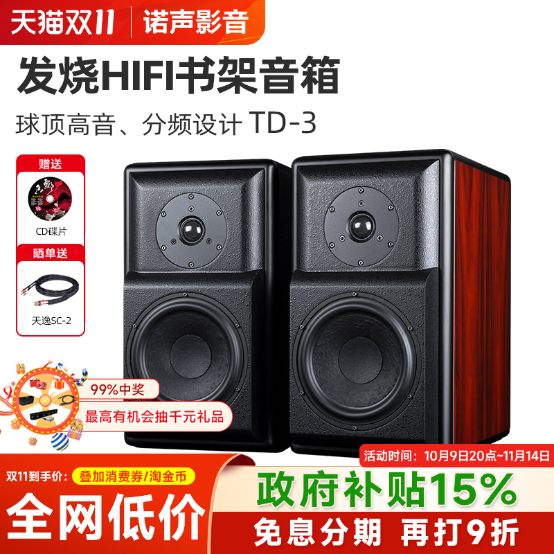 天逸 童笛三号TD-3音箱发烧HI-FI书架音箱 木质2.0无源专业音响