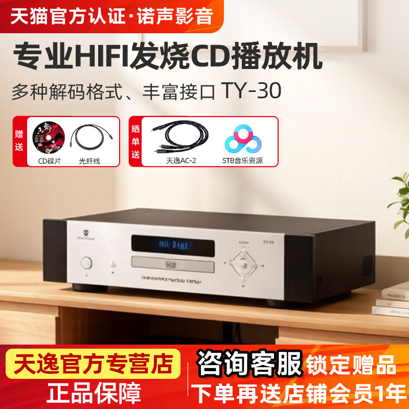 Winner/天逸 TY-30/TY-50专业HIFI发烧CD播放机家用无损音频解码