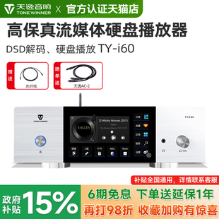 器 发烧hifi无损流媒体播放器家用NAS网络音乐播放解码 天逸TY i60
