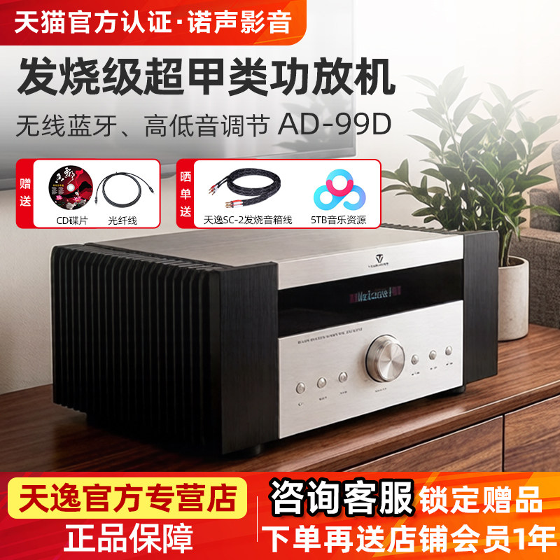 Winner/天逸AD-99D大功率发烧甲类HIFI解码USB蓝牙家用2.1功放机