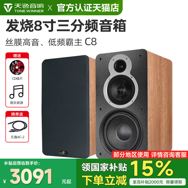 天逸发烧HIFI无源三分频8寸音箱
