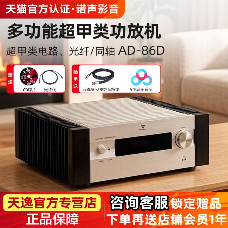 Winner/天逸AD-86D高保真多功能HIFI家用超甲类蓝牙大功率功放机