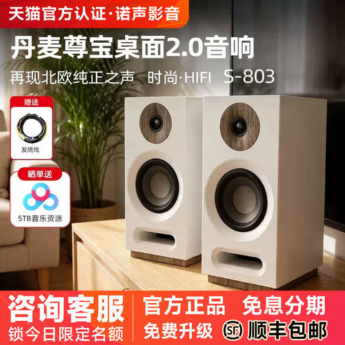 丹麦尊宝家用发烧音响好听又好看