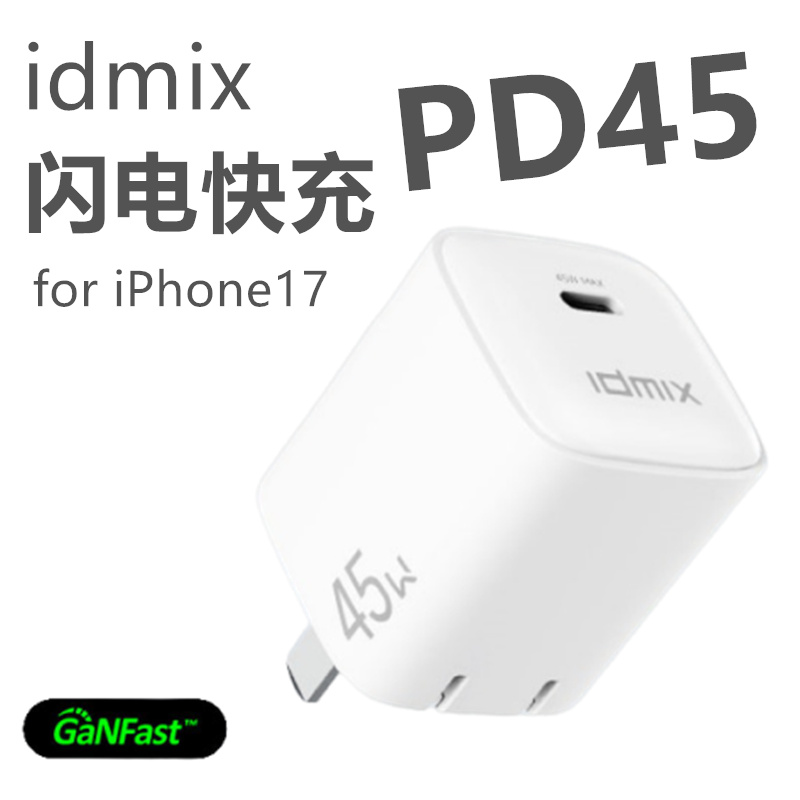 氮化镓充电器套装快充PD45W