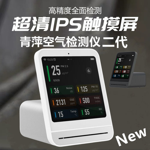 青萍空气检测仪智能联动环境传感