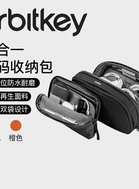 澳大利亚 orbitkey二合一收纳包出差旅行潮流时尚单品 多功能数码包数据线双层防水耐磨收纳袋
