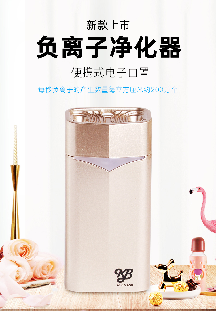 负离子随身便携式空气净化器