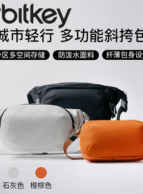 Orbitkey Urban Sling 轻行多功能斜挎包数码收纳多仓分区防泼水面料时尚环保都市通勤差旅户外骑行单肩背包