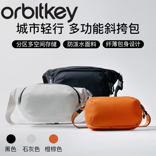 Orbitkey多功能数码收纳单键包
