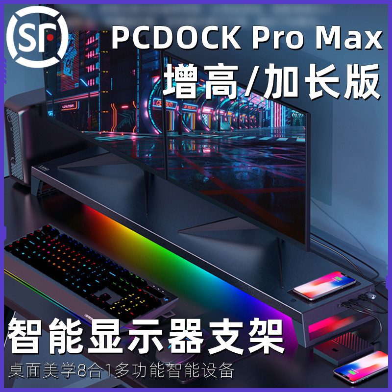 PCDOCK显示器智能增高架