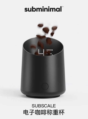 Subscale咖啡豆称量杯subminimal电子咖啡称量杯电子秤克度咖啡称豆电子秤咖啡盅司杯shot杯智能精准操作便携