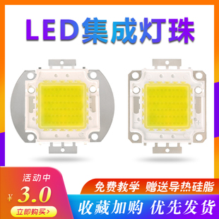 led集成灯珠投光灯路灯面光源50W大功率高亮灯板30w替换100瓦灯芯