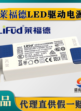 lifud莱福德驱动器LED射灯电源筒灯无频闪镇流器CREE芯片控制器