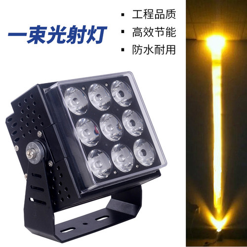 户外亮化一束光射灯质保三年聚光