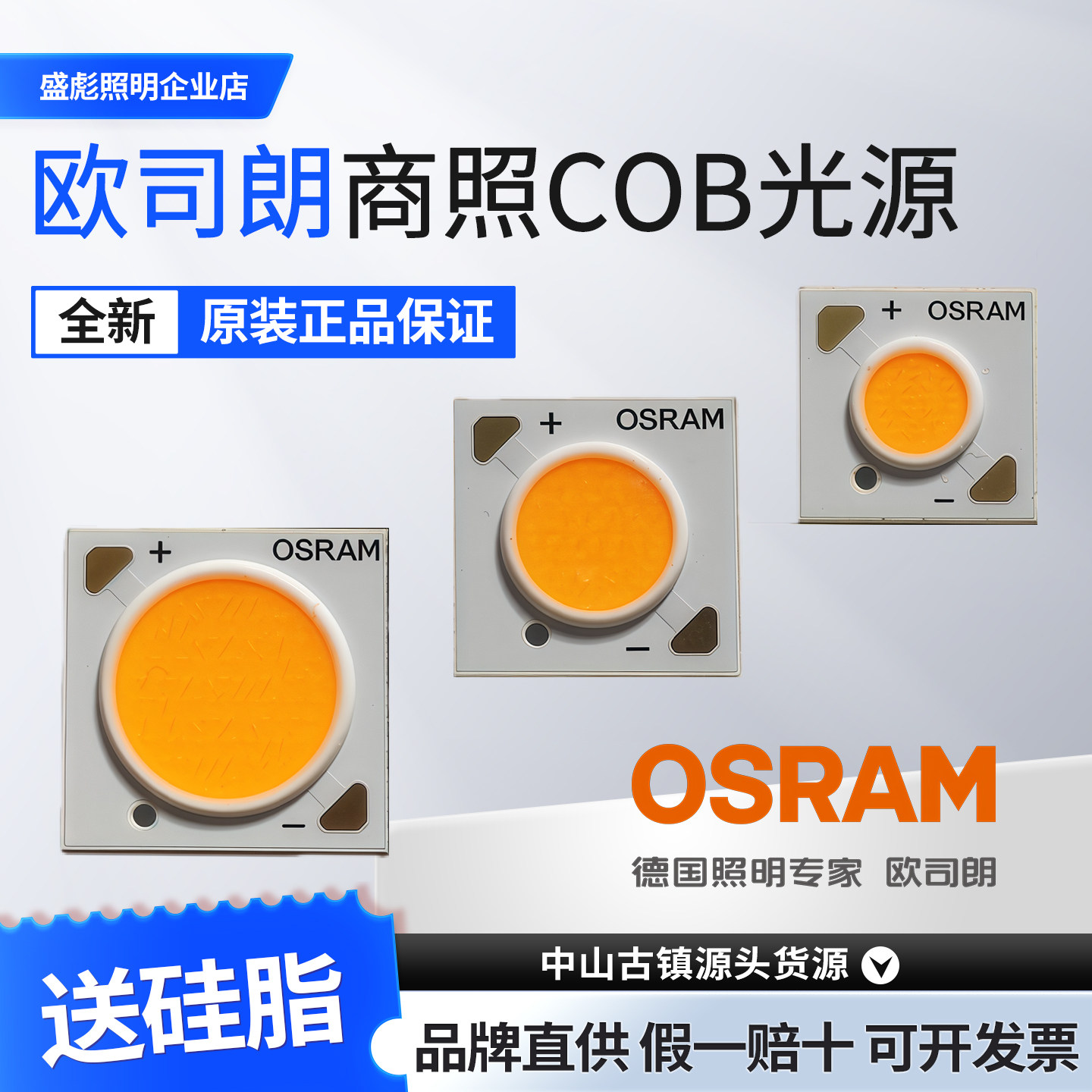 欧司朗全新原装质保三年进口芯片图片