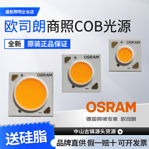 欧司朗全新原装质保三年进口芯片