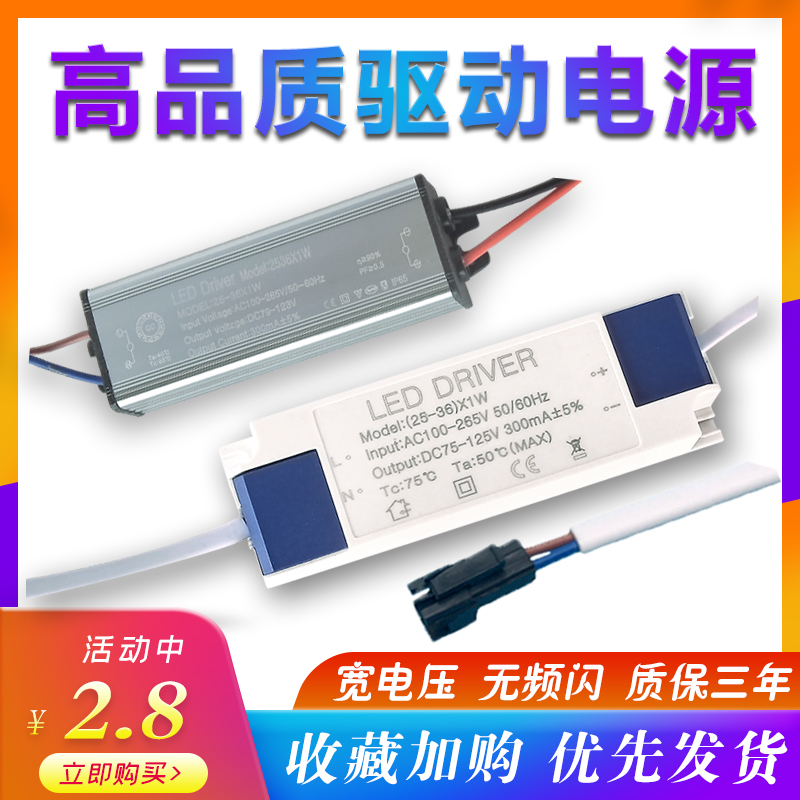 led driver电源驱动筒灯天花射灯镇流器1-3W4-7W8-12瓦恒流变压器 电子元器件市场 LED驱动电源 原图主图