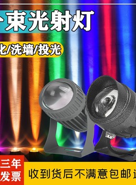 一束光射灯led户外聚光灯外墙罗马柱投射七彩洗墙防水低压光束灯