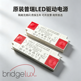 普瑞LED恒流驱动电源12W30W36W42瓦免焊快插高PF隔离无频闪镇流器