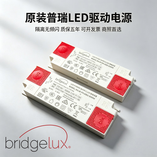 普瑞LED恒流驱动电源无频闪