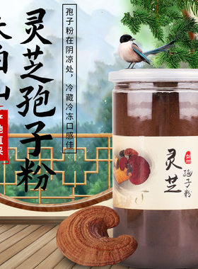 特价长白山灵芝孢子粉250g