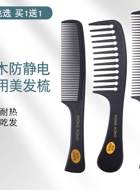 防静电超密头发梳大宽齿尖尾梳塑料儿童女孩电木梳子女士专用长发