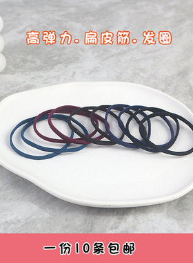 蕾拉 好质量韩版扁皮筋高弹力细皮筋经典打底耐用发圈扎辫子头绳