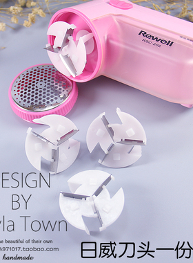 去球机刀头日威毛球修剪器剃毛机刀片  日威剃绒器通用包邮202203