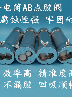 50mlAB胶阀双组分手电筒式气动胶阀点胶机胶阀AB胶筒双液胶枪