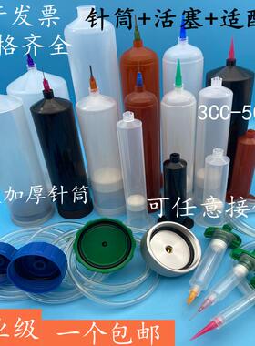 点胶机针筒灌胶筒大容量耐高压100CC200CC300CC500CC点胶针筒加厚