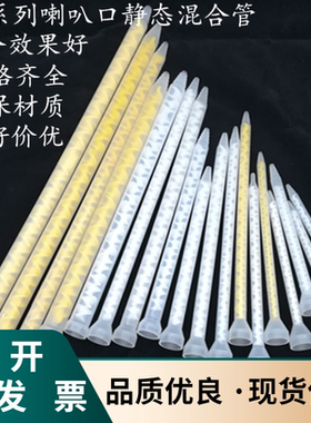 MC MS10-18/24/32/36节混合管静态混合管喇叭口ab胶混合搅拌管