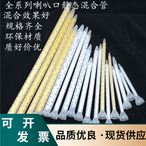 MC MS10-18/24/32/36节混合管静态混合管喇叭口ab胶混合搅拌管