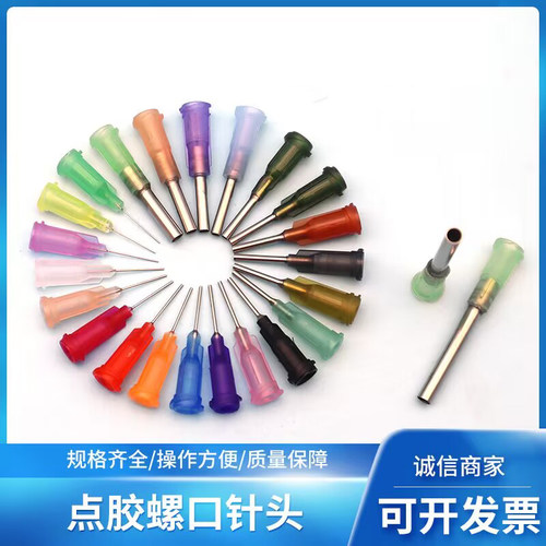 塑座螺口点胶针头点胶针头进容